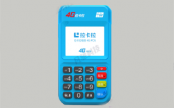 拉卡拉4G电签POS机商户入网操作指南