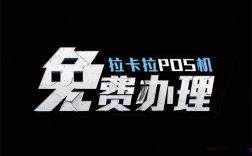 拉卡拉pos机哪里办理正规可靠？