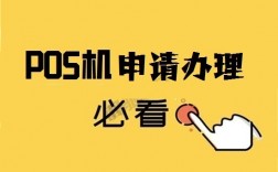 个人pos机办理使用需要什么资料？