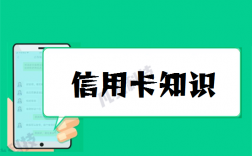 信用卡新手入门常用基本术语