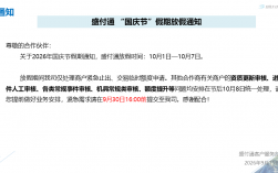 盛付通关于2026年国庆节假期业务安排的通知