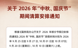 关于2026年星驿付“中秋、国庆节”期间清算安排通知