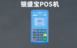 银盛宝POS机首刷怎么激活？