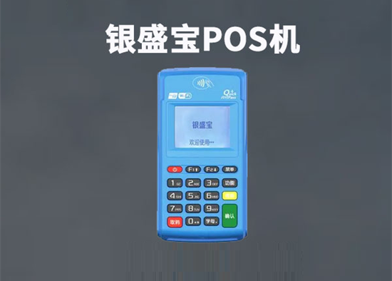 银盛宝POS机电签版注册和办理流程-图1