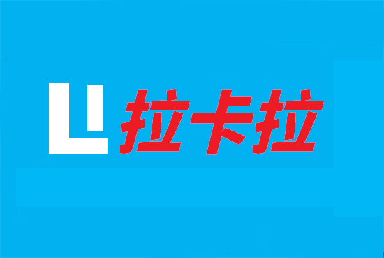 拉卡拉4G电签、传统POS机全国代理招商-图1