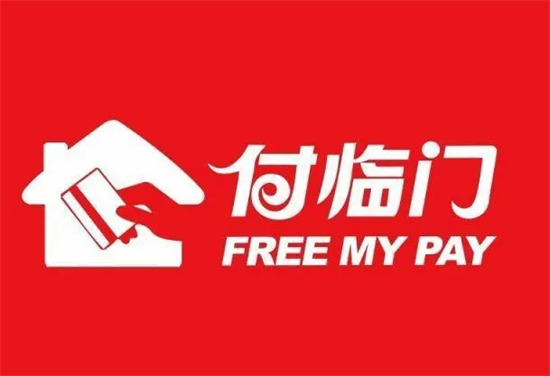 付临门电签pos机代理条件和代理优势-图1