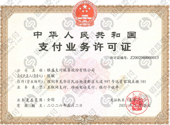 银盛通尊享大POS收押金能退还吗？-图3