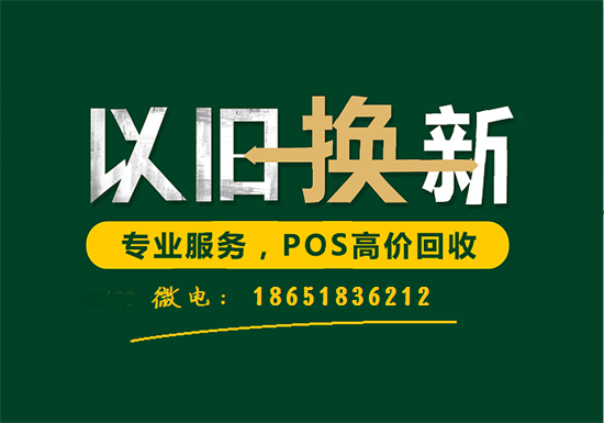 朋友圈收二手旧pos机是用来干什么？-图2