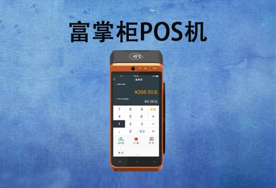 富友支付POS机是正规官方品牌吗？-图2