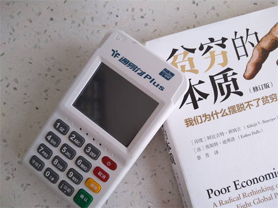 通易付plus刷花呗教程-图2