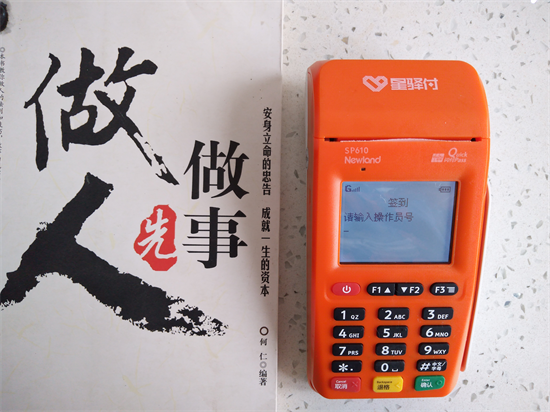 星驿付陆POS机刷卡没到账解决方法-图1