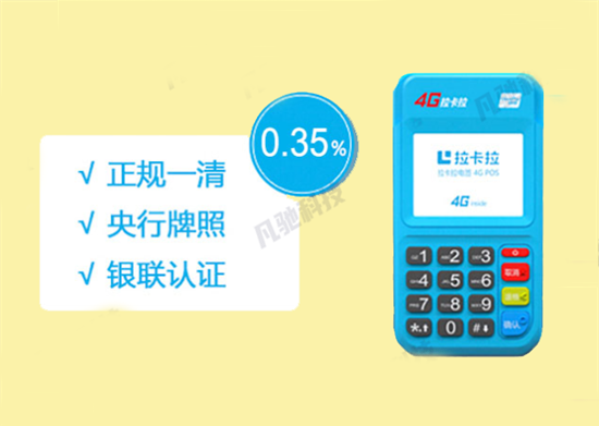 拉卡拉刷信用卡一万块扣多少手续费？-图2