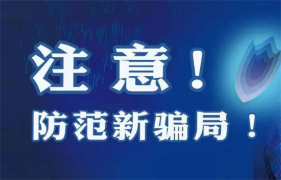 警惕POS机客服电话联系帮您退押金骗局！-图2