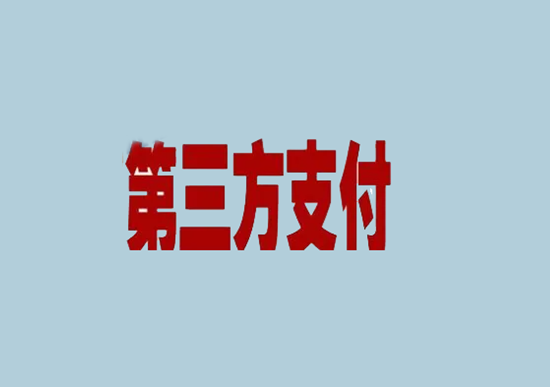 全国POS收单机构代码最新版-图1