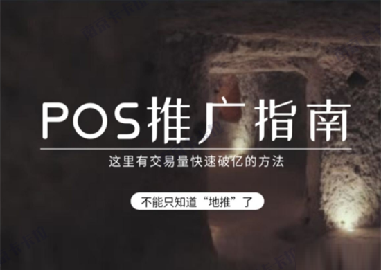 POS机常用销售技巧和话术-图1