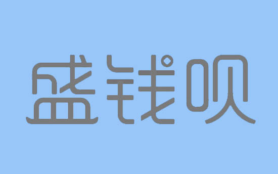 盛钱呗电签POS机是哪家支付公司产品？-图1