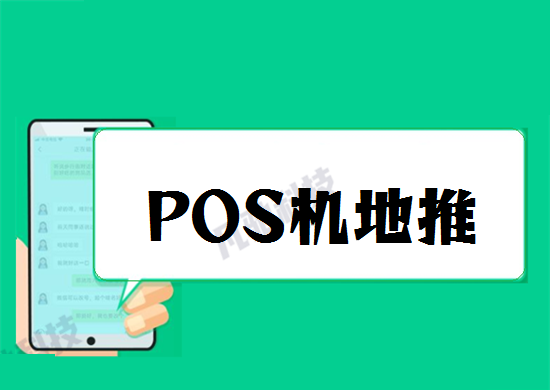 POS机销售展业的几种方式？-图2