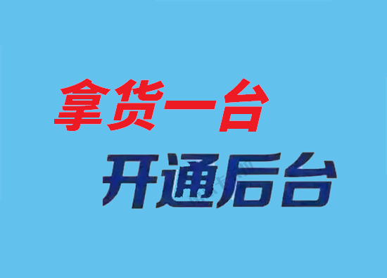 如何避免代理POS机被套路、潜规则？-图3