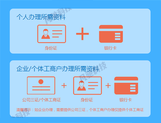 南京个人及公司申请办理POS机办理条件-图3