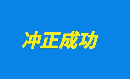 POS机刷卡冲正交易怎么处理？-图2