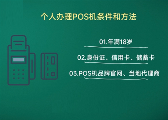 个人信用卡提额pos机怎么办理？-图2