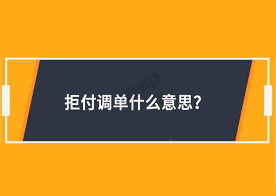 POS机调单处理流程是什么?-图1