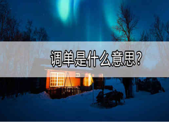 POS机调单处理流程是什么?-图2