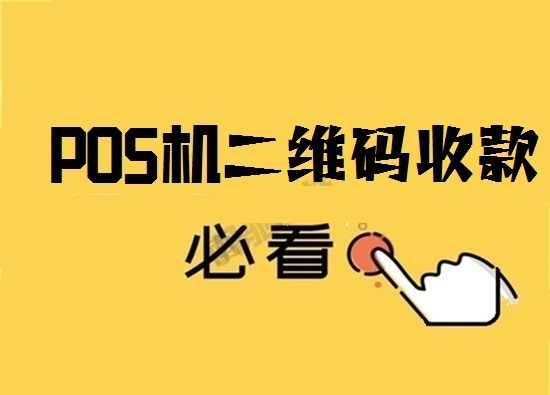 中国银联发布新版二维码支付应用规范等九项技术标准-图1