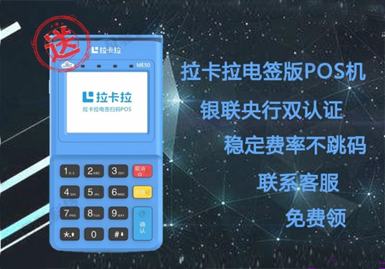 拉卡拉POS机超低费率稳定不提价-图1