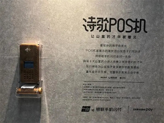 上海地铁站现诗歌POS机,一元买两首贫困山区儿童的诗歌-图1