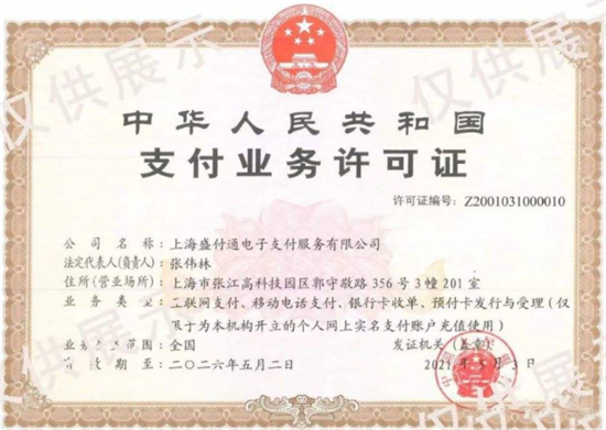 盛付通电签pos机注册流程和产品优势-图2