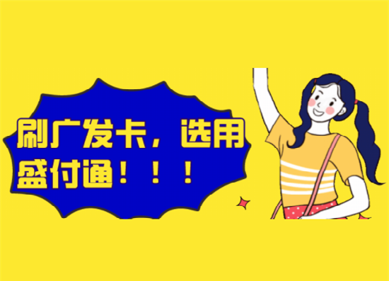 广发信用卡刷POS机不能消费如何破解？-图4