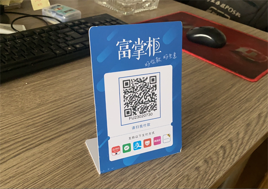 富掌柜收款码牌-图1