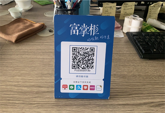 富掌柜收款码牌-图2