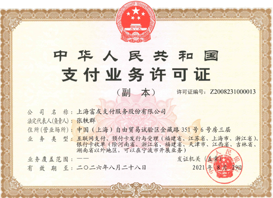 富掌柜收款码牌-图4