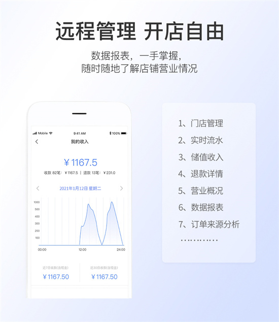 富掌柜智能收银机-图9