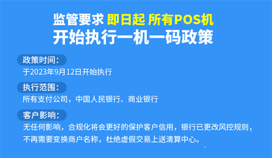 259号文全面落实，个人POS机如何规避？-图2