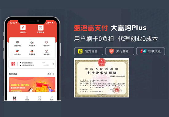 盛迪嘉大嘉购plus手机POS机交易费率多少-图1