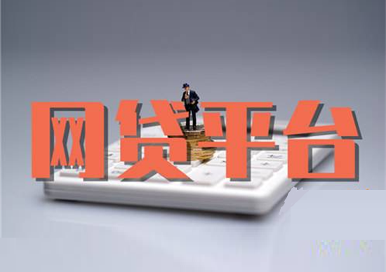 2024年市面上正规网贷平台有哪些？-图1