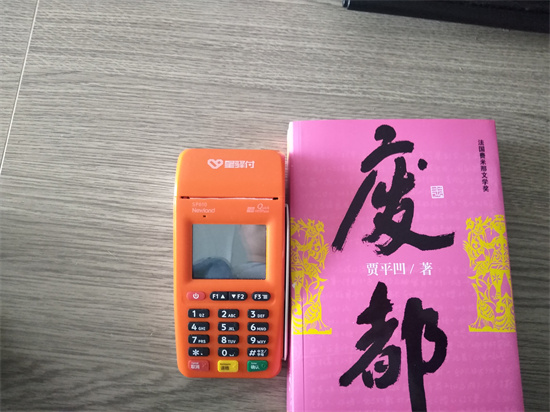 办理星驿付POS机的好处有哪些?-图1