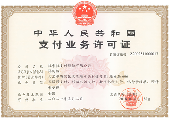 个人申办拉卡拉电签POS机,费用明细与避坑指南-图4 个人申办拉卡拉电签POS机,费用明细与避坑指南-图4