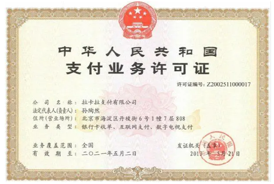 个人办理拉卡拉电签POS机,这些费用你要搞清楚!-图3 个人办理拉卡拉电签POS机,这些费用你要搞清楚!-图3