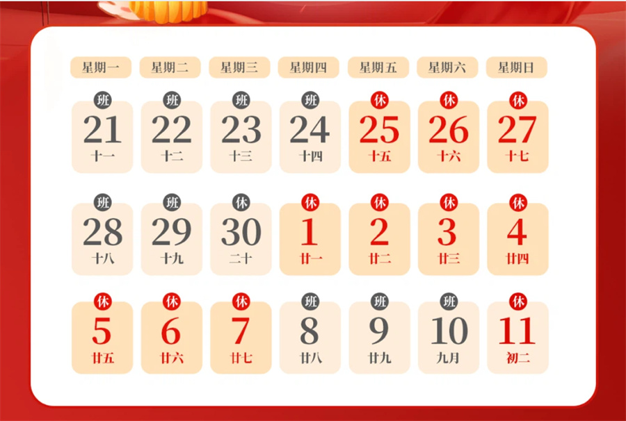 2026联动优势中秋国庆放假与资金结算时间安排-图1