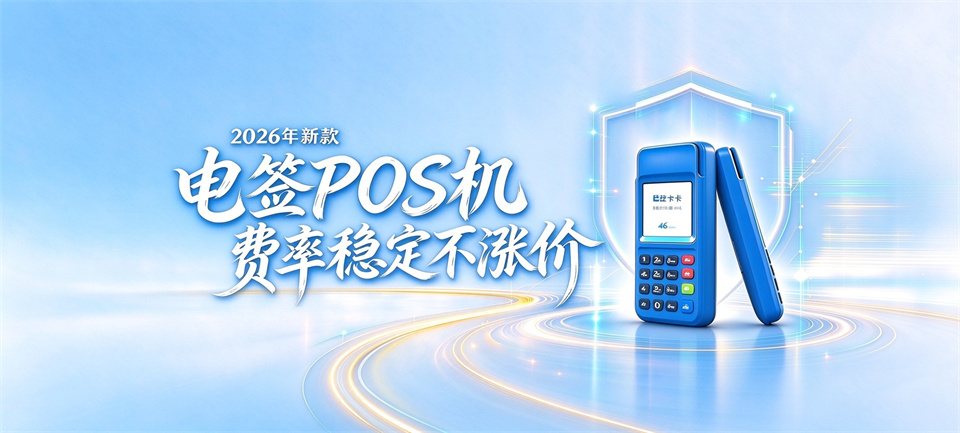 南京POS机办理联系方式_在线留言与上门安装预约